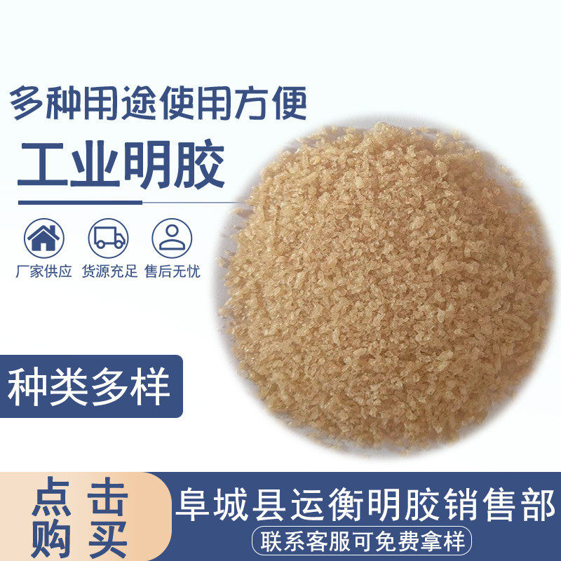 建筑河北涂料板材纸张胶粘剂乐器工艺品工业明胶高强防水速干