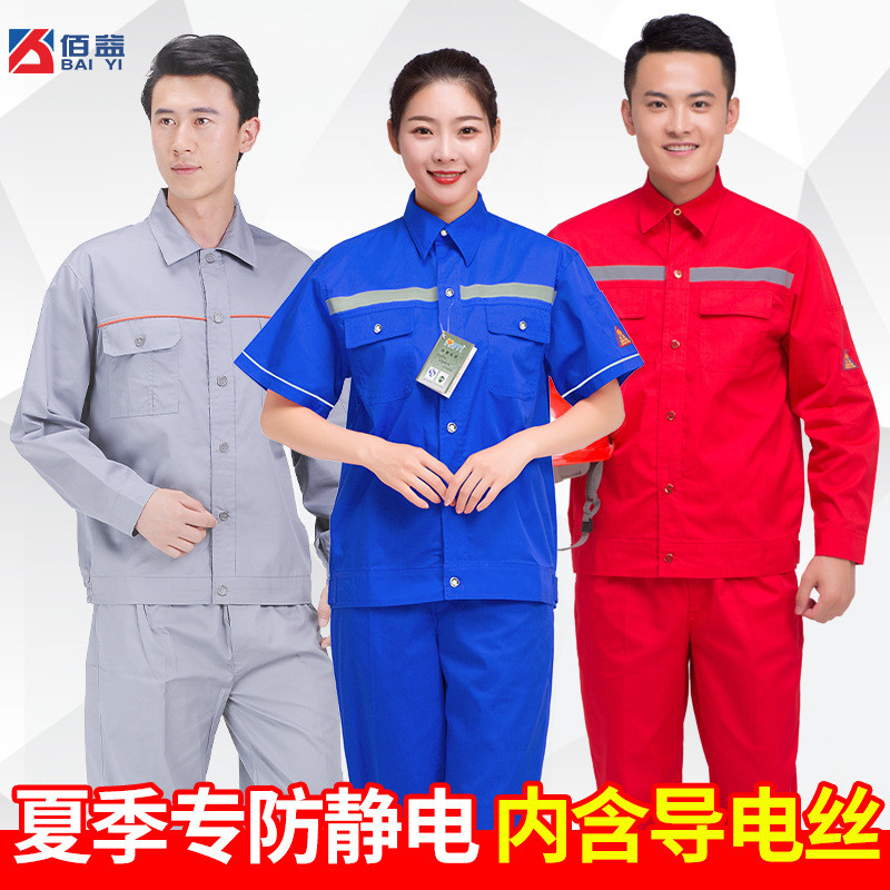 佰益网格防静电工作服套装短袖电网电力薄款新款防静电服分体批发