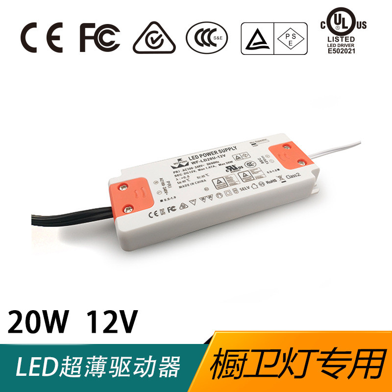 12V薄款橱柜灯衣柜灯led电源驱动     恒压出口智能镜PSE电源
