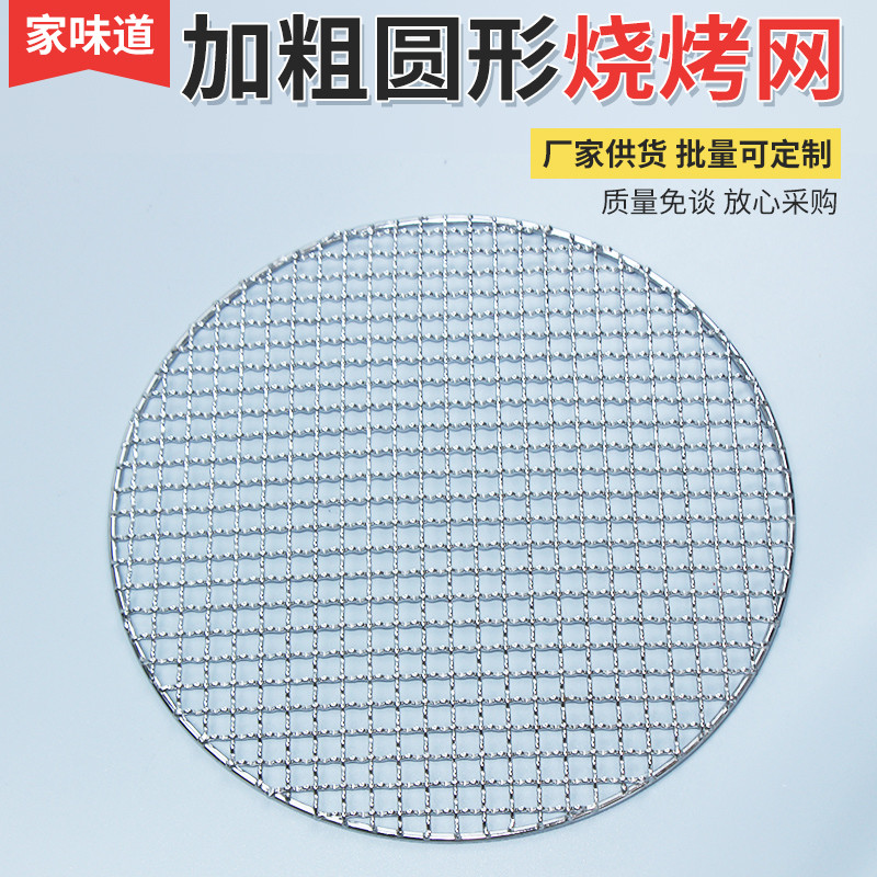 烧烤网圆形不锈钢网格片直火网架加粗商用铁丝小加密户外烤肉家用