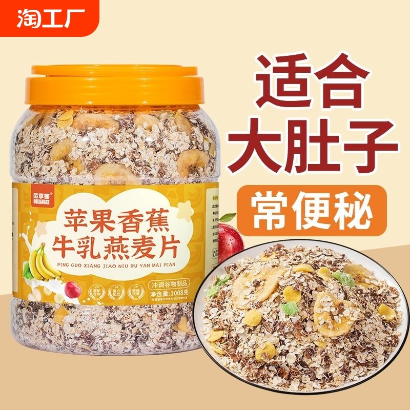 新货苹果香蕉牛乳燕麦适合嗯嗯不畅饮食油腻早餐冲饮代餐主食健身