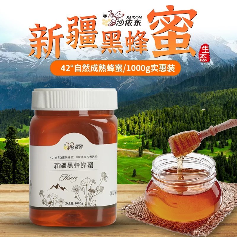 新疆黑蜂蜂蜜罗布麻花蜂蜜甘草花蜜红枣花蜜特产成熟蜂巢蜜