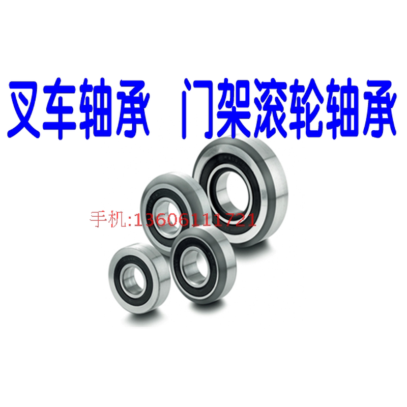 叉车轴承 门架滚轮MGTY-1 50CYA75-00500L 6571-21850 K2H3827S
