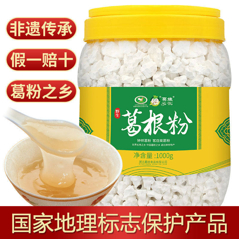 新货葛根粉2斤装野生天然野葛粉早餐代餐粉湖北钟祥特产