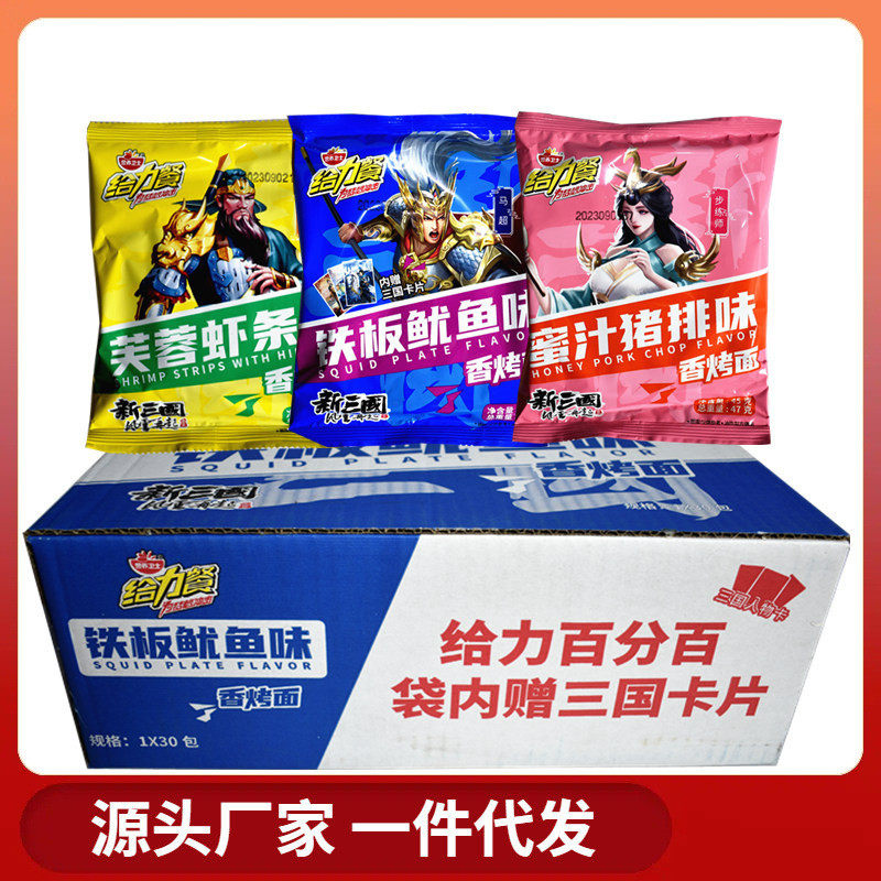 速发给力餐干吃面干脆面香烤面蜜汁猪排铁板鱿鱼味送新三国卡