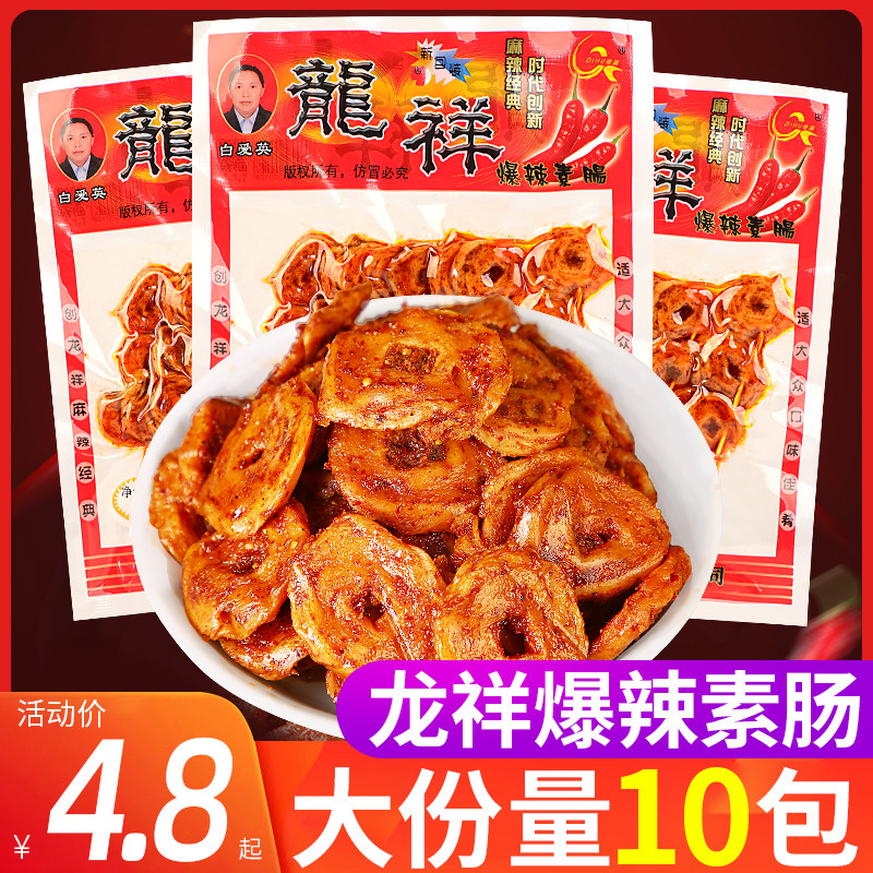 新货龙祥爆辣素肠辣条网红烤面筋圈老式大辣串儿时怀旧麻辣小零食