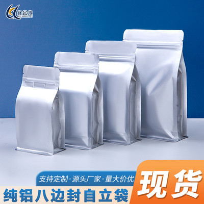 纯铝八边封口袋自立自封袋铝箔避光遮光密封袋锡箔纸食品包装袋子