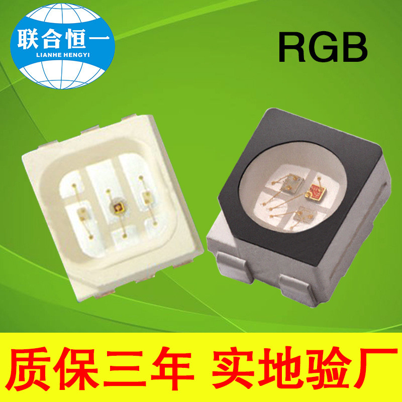 led贴片3528rgb灯珠高亮七彩3528RBY全彩3528幻彩白黑面透明雾状