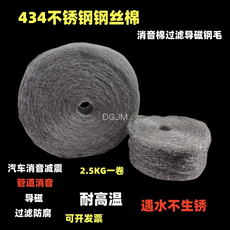 430不锈钢丝钢丝棉管道消音器棉吸声件减震防腐蚀耐高温过滤网绵