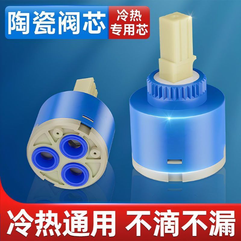 厨房面盆冷热水龙头陶瓷阀芯热水器混合阀配件开关通用冷热水阀芯