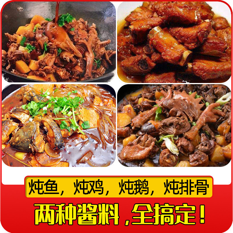 新日期东北特产铁锅炖调味酱料地锅灶台鱼料柴火鸡大鹅不辣商用火