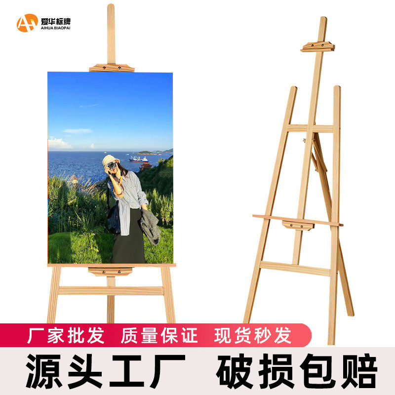 松木画架 木质折叠升降展架 广告架海报 POP海报架 揭牌仪式架子