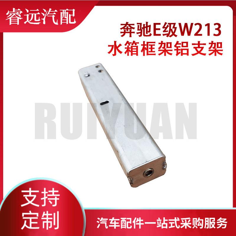 热销框架w213/w238/w253水箱适用铝支架2136200400