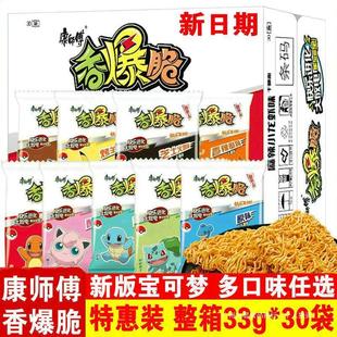 新货整箱30袋康师傅香爆脆干脆面怀旧干吃方便面掌心脆儿童宝可梦