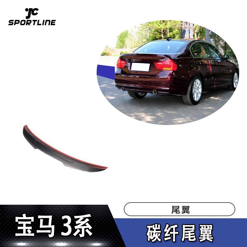 适用于06-13年宝马3系E92E92M3碳纤维尾翼改装配件定风翼上扰流