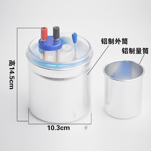 厂家供应铝制量热器电热的比热物体当量热学物理实验器材