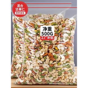 新货每日坚果混合果仁做月饼五仁馅料干果碎商用雪花酥烘焙专用原