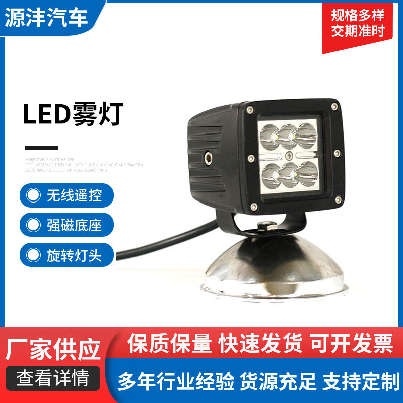 3寸小方灯LED雾灯驾驶灯18W20W越野车叉车车边辅助雾灯供应
