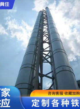 不锈钢烟囱玻璃钢烟囱烟囱塔防晃支撑塔烟囱支架火炬塔防护支架