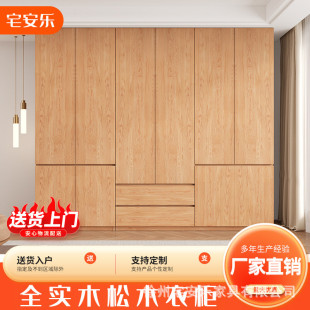 松木衣柜免拉手全实木卧室大衣橱家用原木色分段式带抽屉儿童衣柜