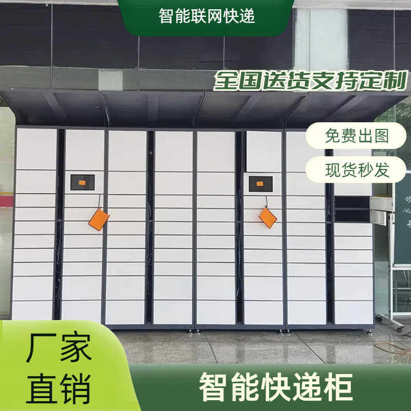 智能快递柜室外社区校园办公室自提柜驿站包裹收纳投递收发寄存柜,商业/办公家具,寄存柜/快递柜,淘宝优惠券,粉丝福利购,淘宝优惠卷