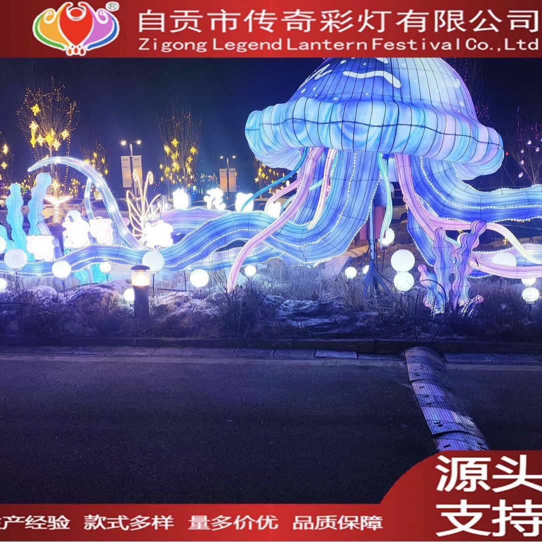 热销梦幻水母国庆神兽花灯工厂制作彩灯户外大型灯光展策划山海经