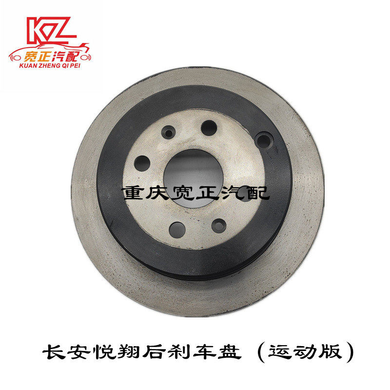 适用长安悦翔CV101后刹车盘(B206)