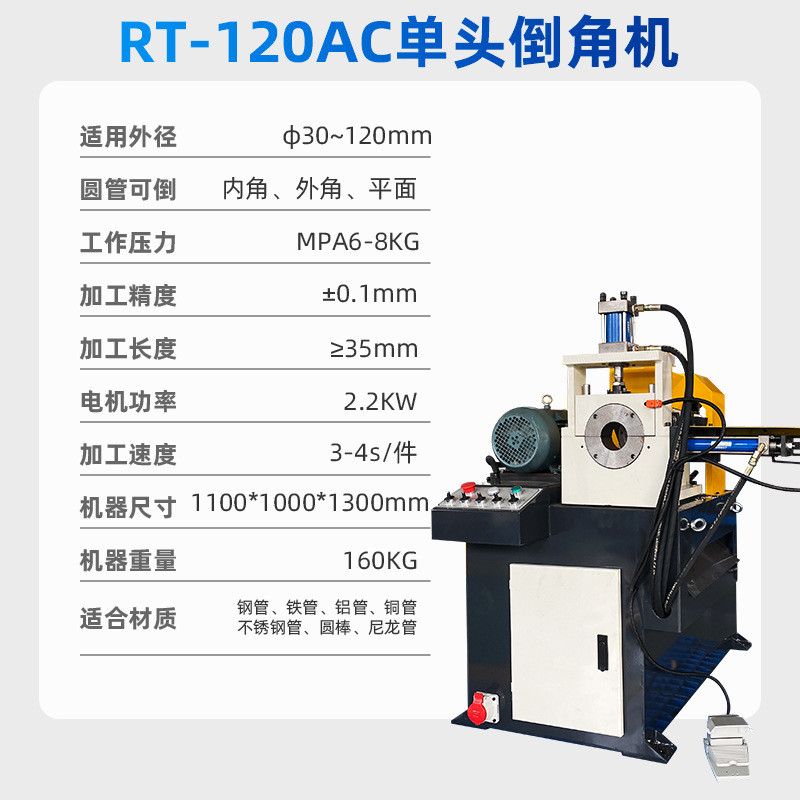 热销rt-120ac单头液压倒角机金属圆棒机坡口铁管不锈钢圆管倒角机