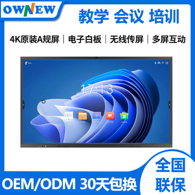 交互式电子白板65 75 86 98 110英寸智能会议平板触摸会议一体机