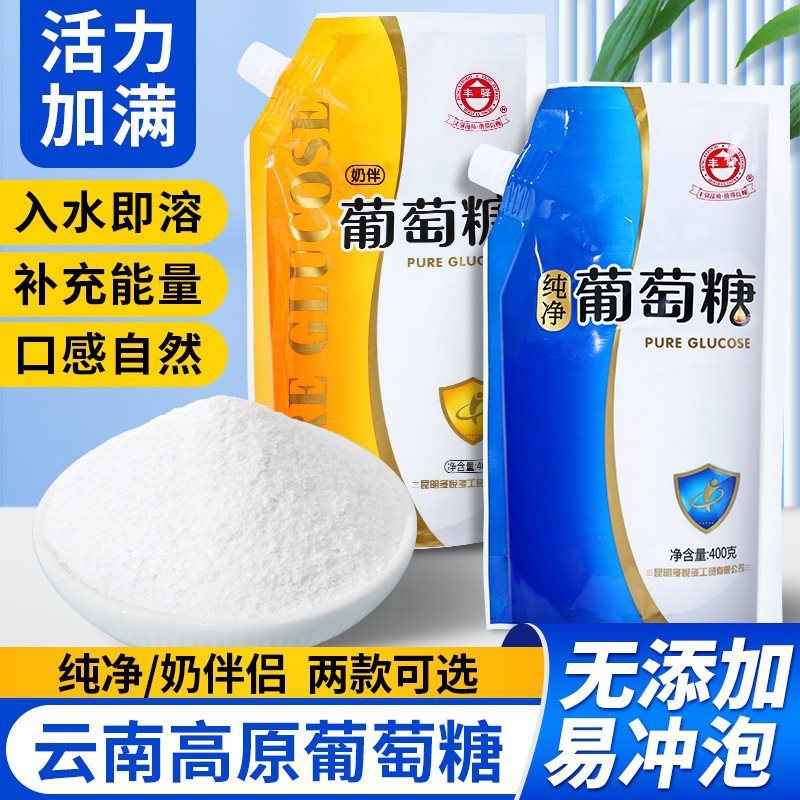 新日期纯净葡萄糖粉中老年低血糖成人健身儿童学生军训运动补充食