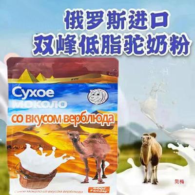 新货驼奶粉原装低脂高钙纯袋装奶粉俄罗斯中老年人进口真双峰骆驼