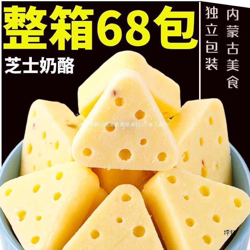 新货鲜牛奶芝士果酪乳奶制品酪块三角粒内蒙古产岁宝宝儿童营养零