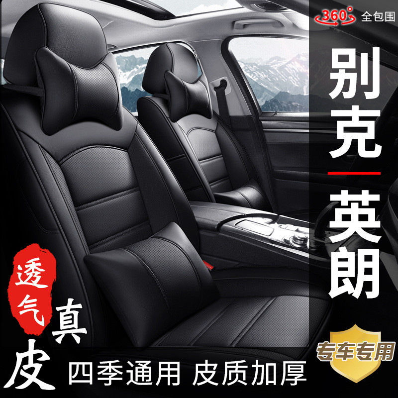 别克英朗专车专用真皮汽车座套全包五座新款老款四季座椅坐垫套