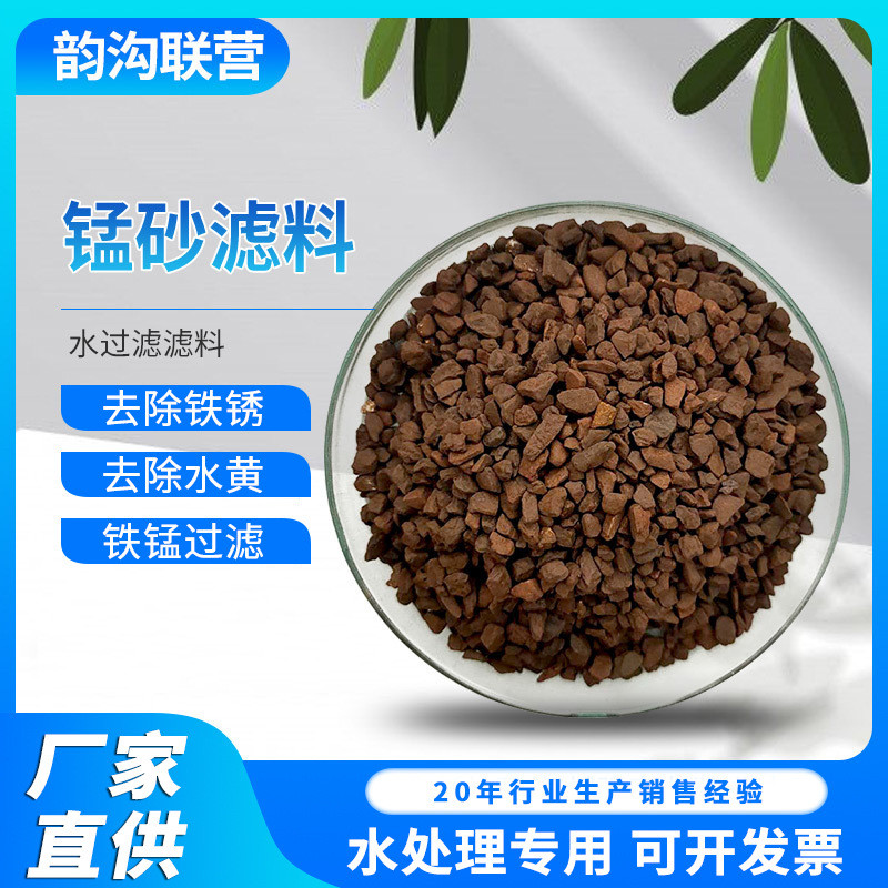 热销锰砂滤料工业污水净化锰除锰井水去黄水处理过滤锰沙除铁砂x2
