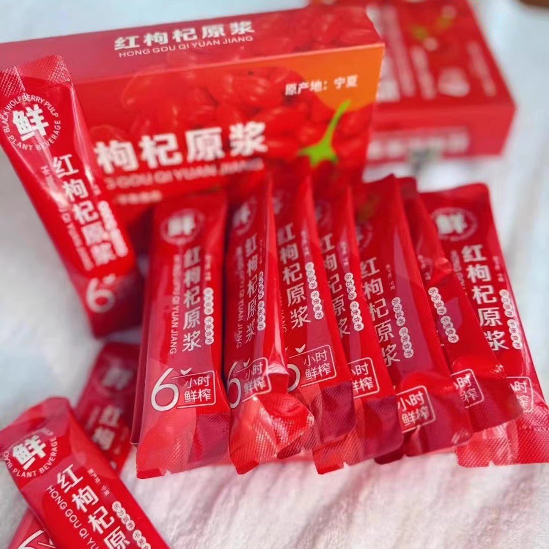 速发满5盒包邮~宁夏 枸杞汁鲜果鲜榨枸杞原液 枸杞原浆