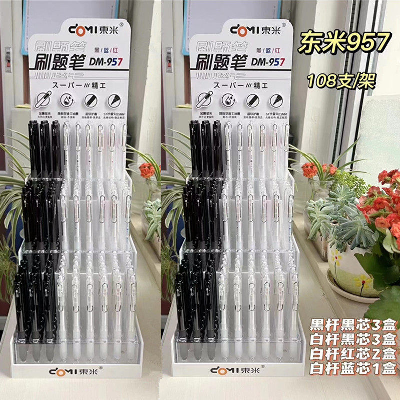 东米按动笔架速干中性笔展架套装刷题笔大容量黑0.5装笔学生用笔