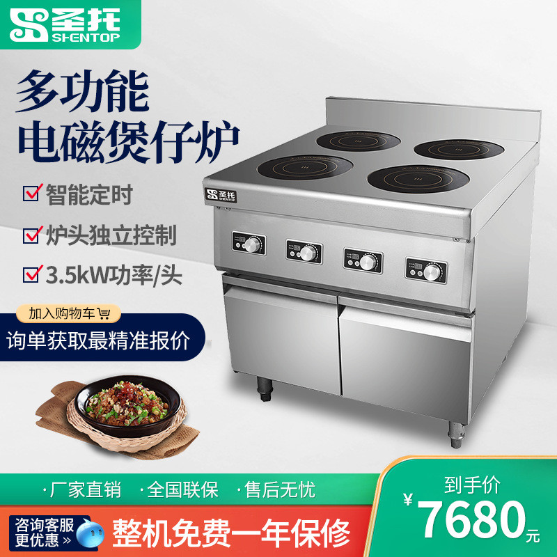 圣托商用电磁炉四头六眼多头煲仔炉大功率4/6/8头煲汤煮面炉3500
