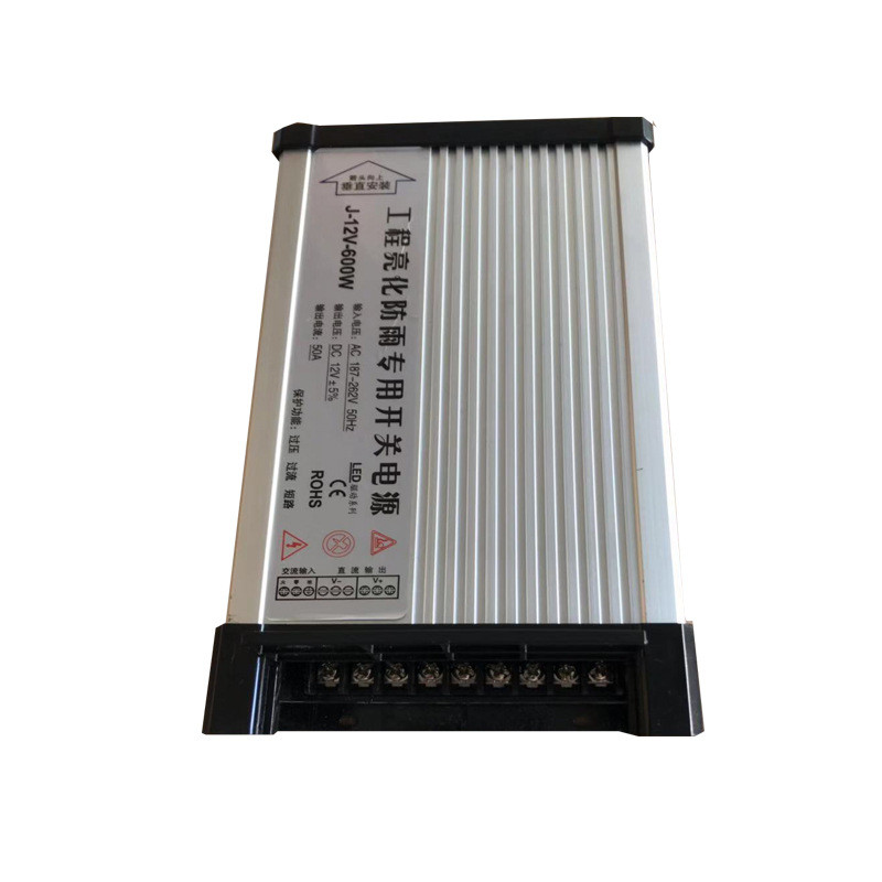 防雨驱动户外亮化LED电源12V50A600W护栏管洗墙灯发光字开关电源