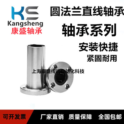 LHFRDM带圆法兰直线轴承LHFRD 8 10 12 16 20 25中型长度螺纹一体