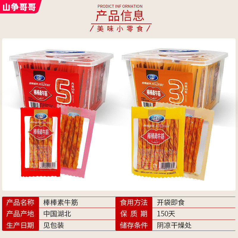 新货贤哥棒棒素牛筋盒装50包面筋辣条豆筋鸡豆干子怀旧小吃休闲零