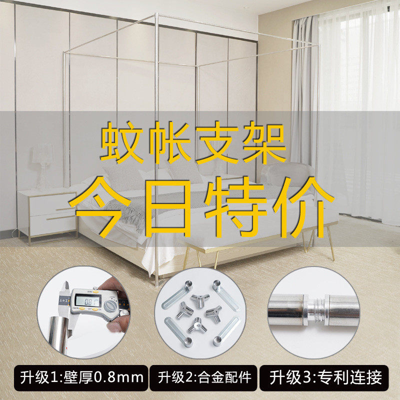 蚊帐支架加粗加厚家用宫廷落地支撑杆开门不锈钢通用架子配件固定