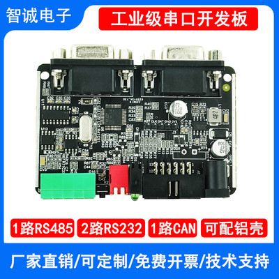 STM32F103C8T6开发板多路RS232/RS485/CAN/UART双串口ARM单片机