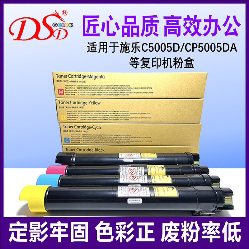 适用富士施乐C5005d粉盒XeroxDocuPrintC5005d碳粉CT35089墨盒