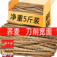 新貨良禾悠趣蕎麥刀削面3/5斤代餐刷脂肪陜西面條掛面炒面油潑面
