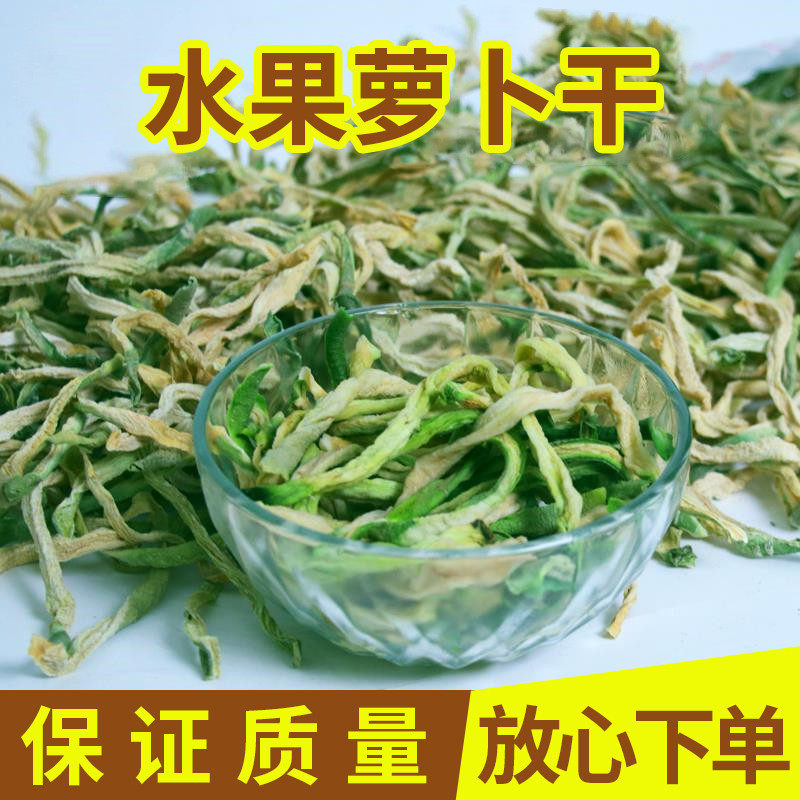 新货原味青萝卜干自制农家东北特产干货脆皮风干脱水蔬菜下饭菜绿