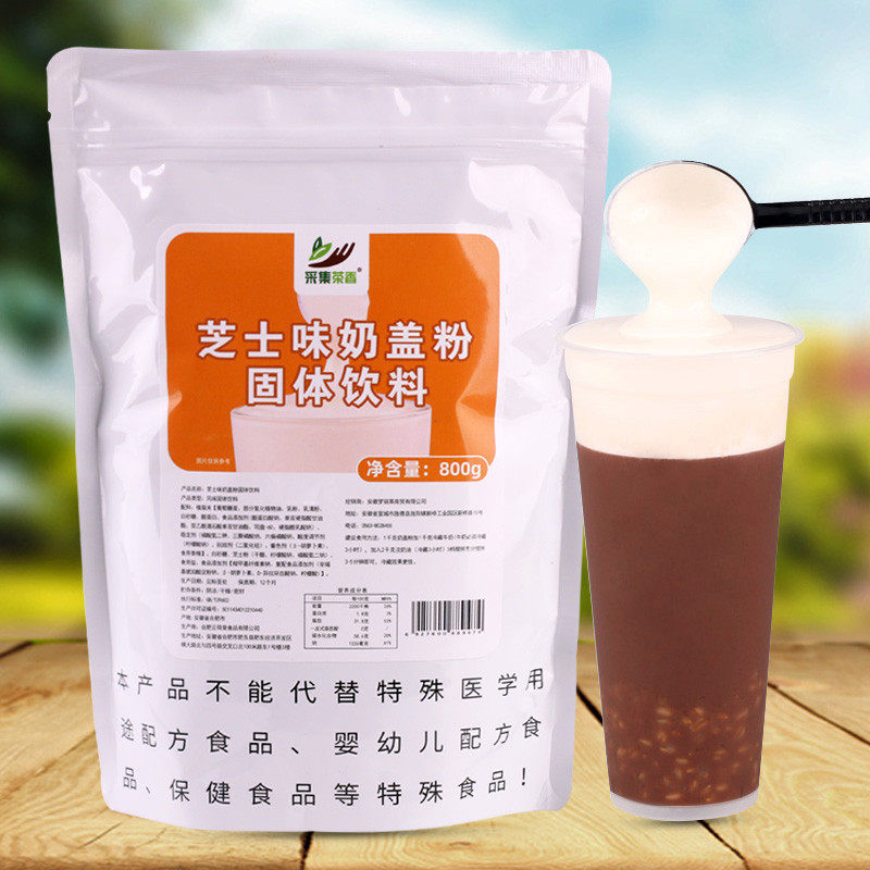 新日期采集茶香800g芝士味奶盖粉原味皇喜贡茶海盐奶盖连锁专业奶