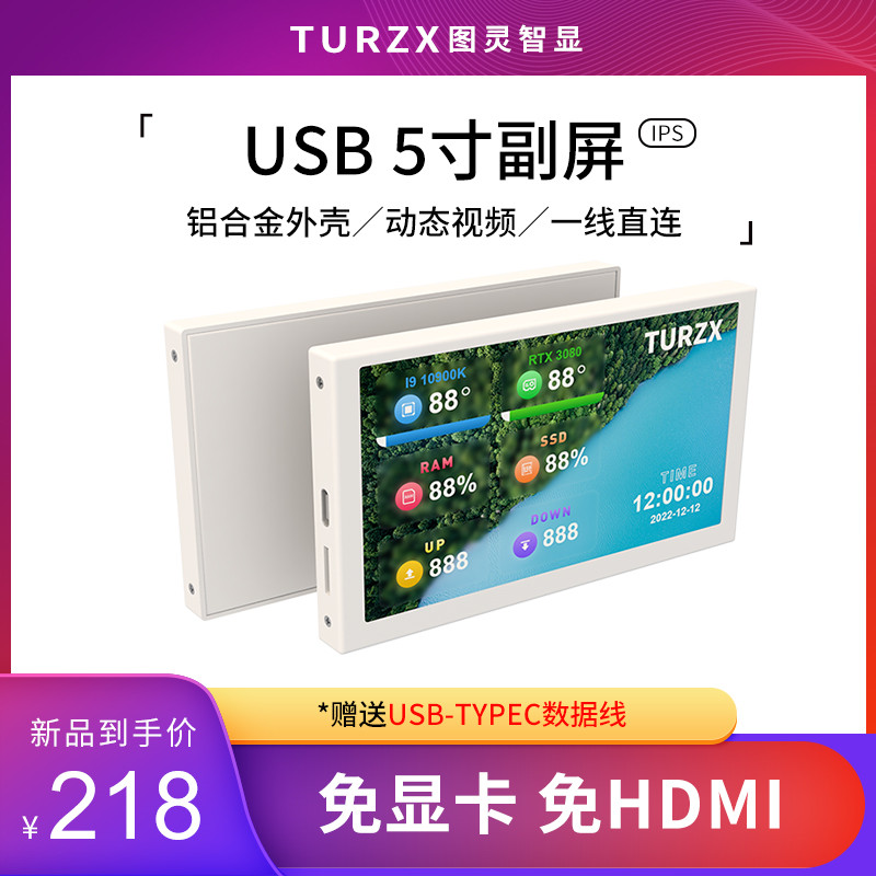 图灵智显5寸IPS副屏机箱 全铝材质支持水冷散热 免AIDA64软件的US