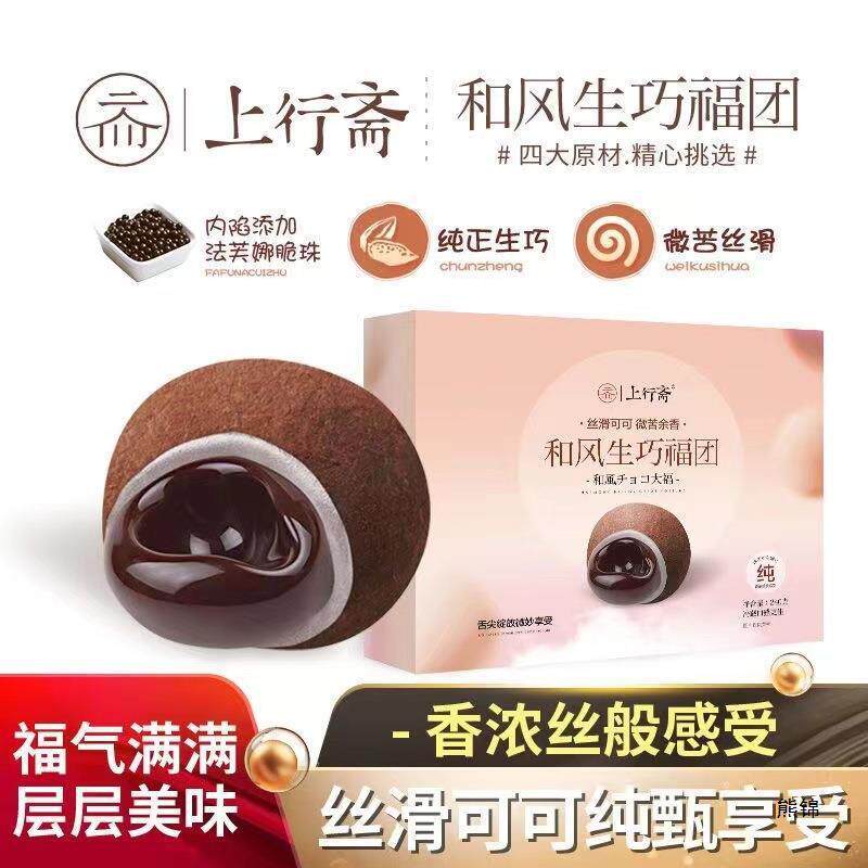 新货和风生巧福团巧克力爆浆脆珠流心麻薯小吃雪媚娘大福甜品