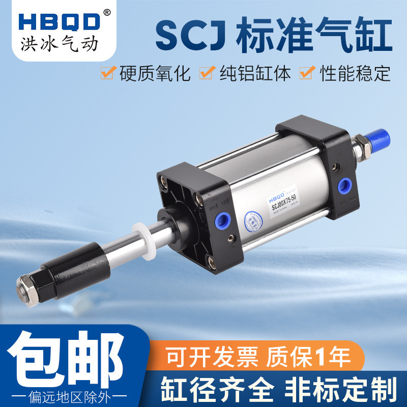 可调行程标准气缸SCJ80X25*50*75*100*150*175*200*250-25-50-100
