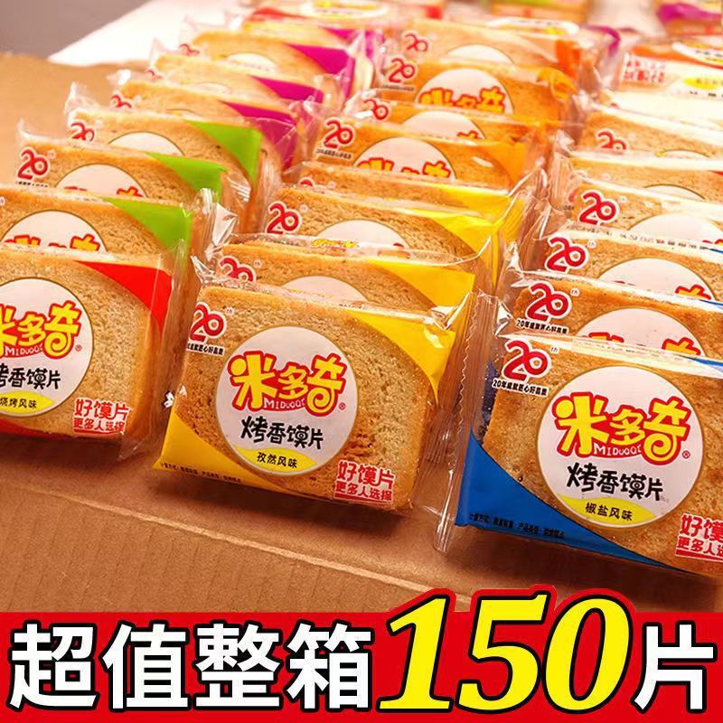 速发米多奇烤馍片官方旗舰店奶香味能量宿舍办公室馒头片饼干解馋